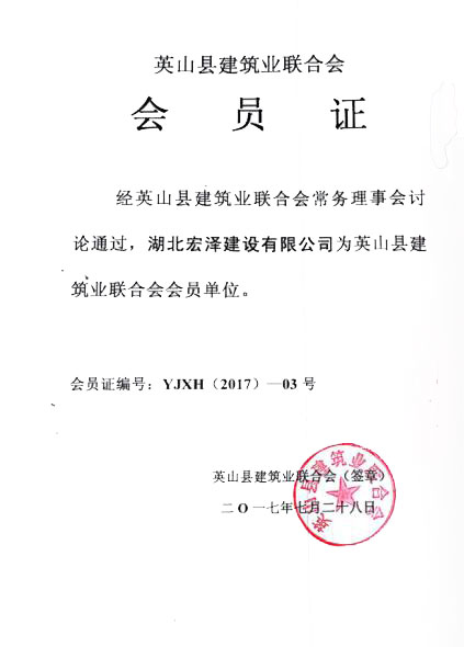 湖北宏泽建设有限公司