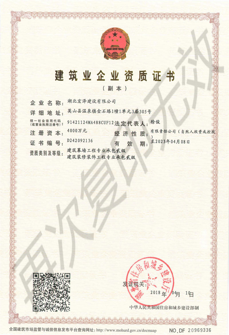 建筑业企业资质证书