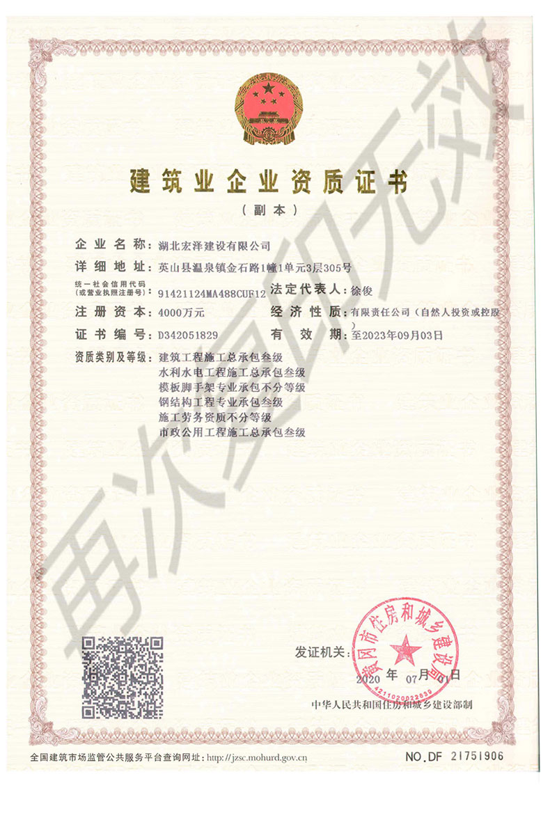 建筑业企业资质证书