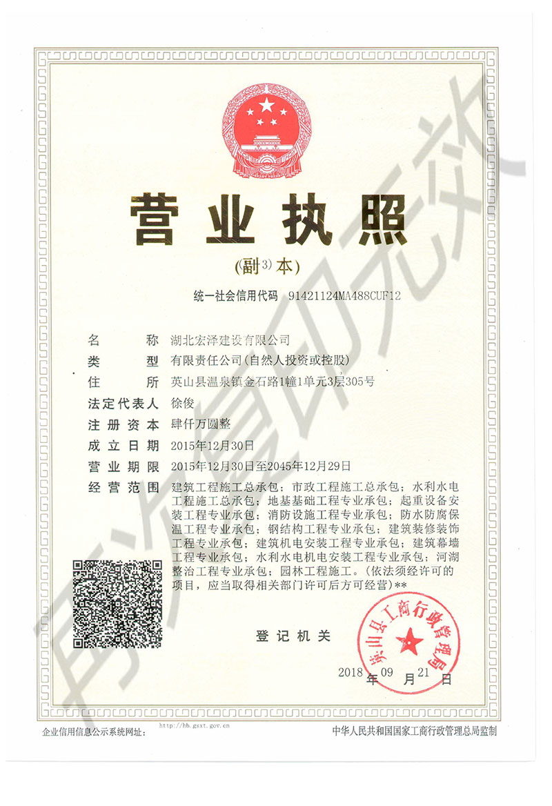 建筑业企业资质证书