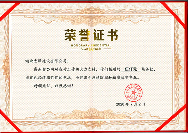 湖北宏泽建设有限公司