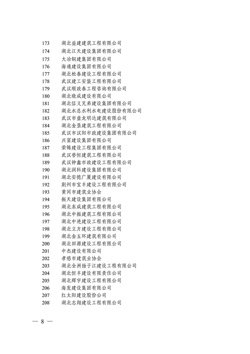 湖北宏泽建设有限公司