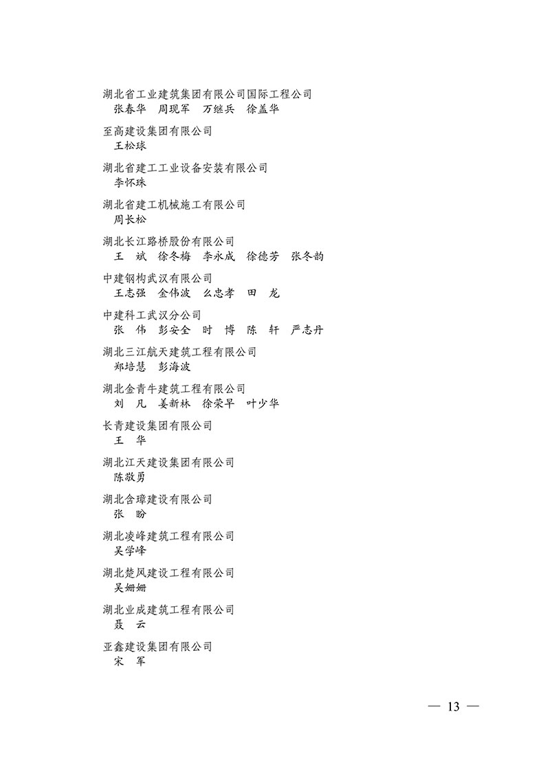 湖北宏泽建设有限公司