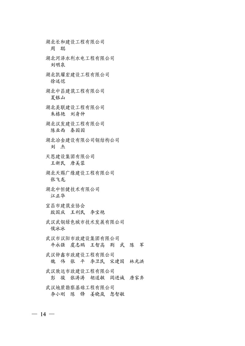 湖北宏泽建设有限公司