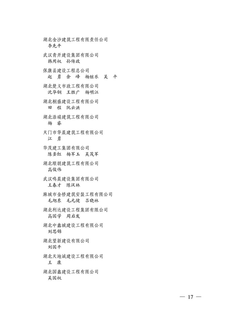 湖北宏泽建设有限公司