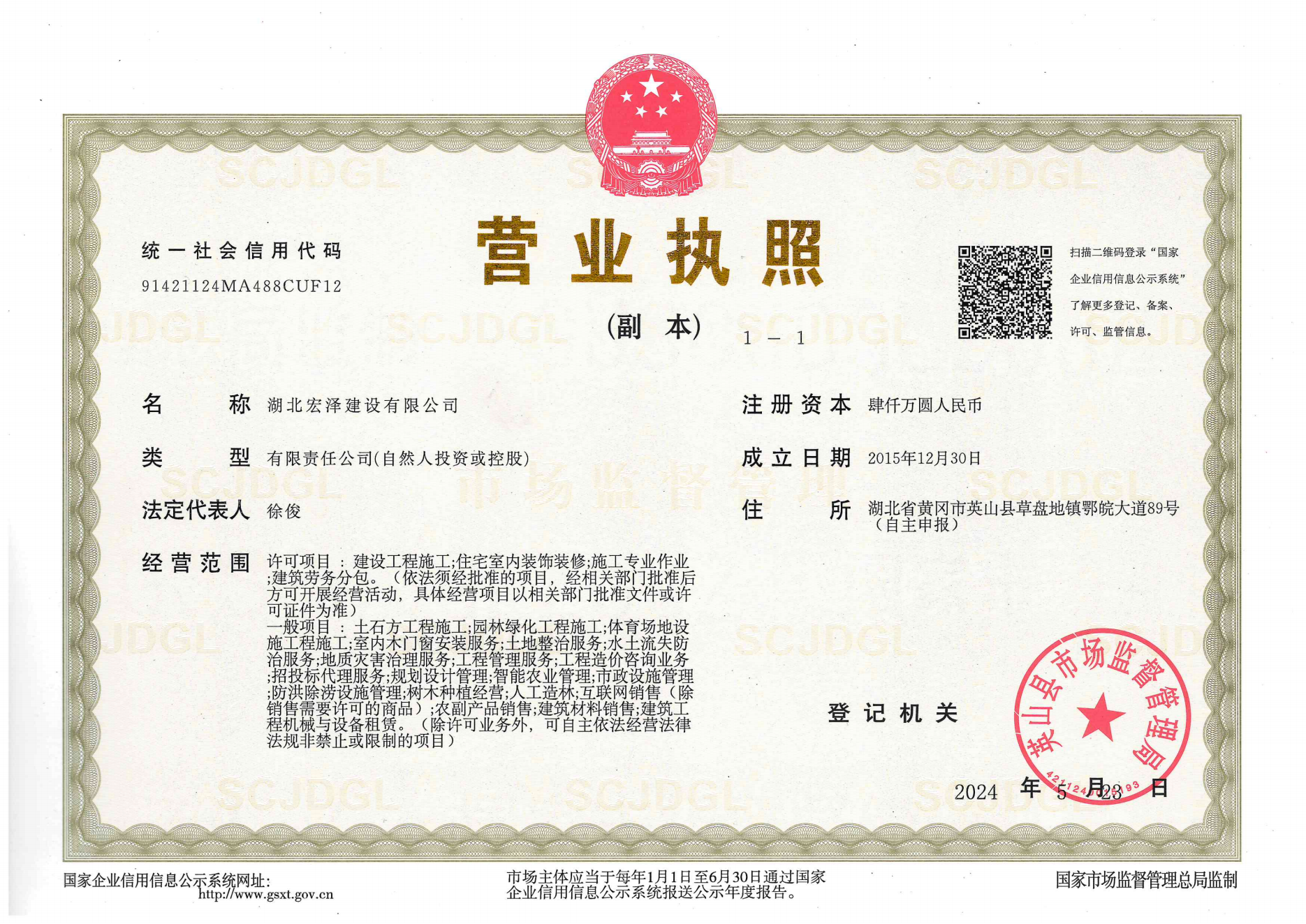 湖北宏泽建设有限公司